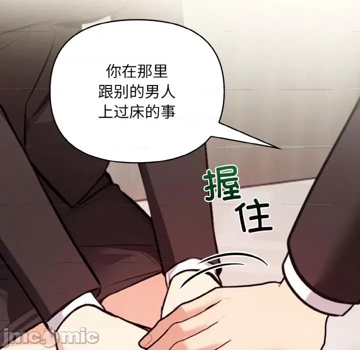回不去的我们 情侣游戏-情侣游戏 第12话 第110页