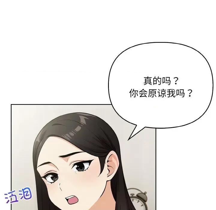 回不去的我们 情侣游戏-情侣游戏 第12话 第112页
