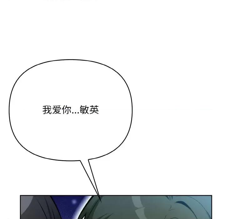 回不去的我们 情侣游戏-情侣游戏 第12话 第117页