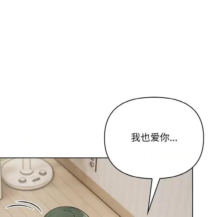 回不去的我们 情侣游戏-情侣游戏 第12话 第119页