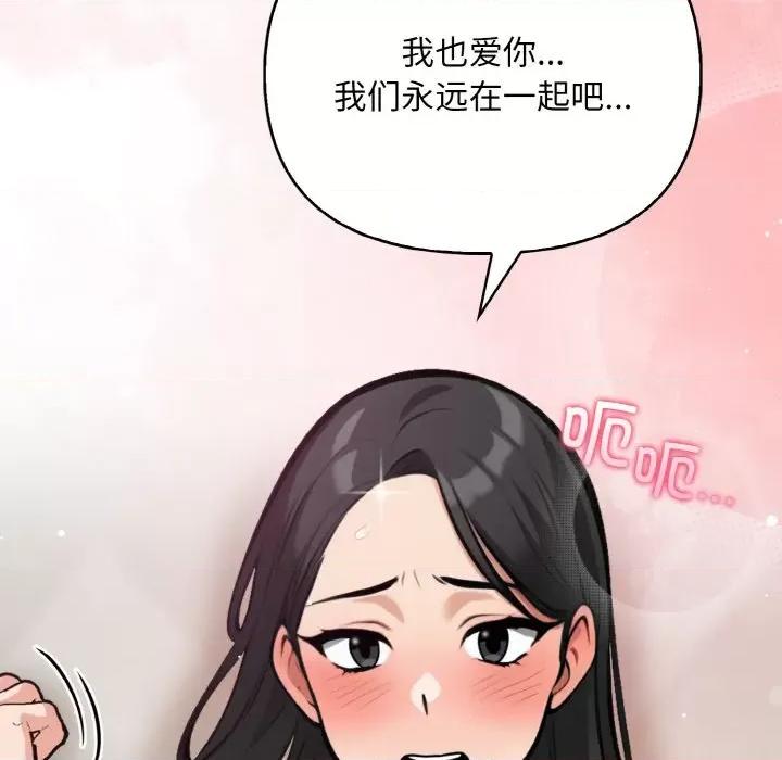 回不去的我们 情侣游戏-情侣游戏 第12话 第139页