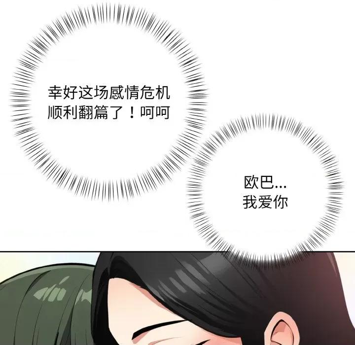 回不去的我们 情侣游戏-情侣游戏 第12话 第159页
