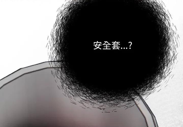 回不去的我们 情侣游戏-情侣游戏 第13话 第2页