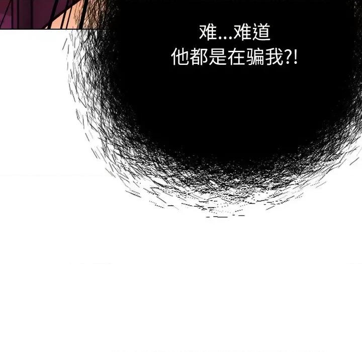 回不去的我们 情侣游戏-情侣游戏 第13话 第9页