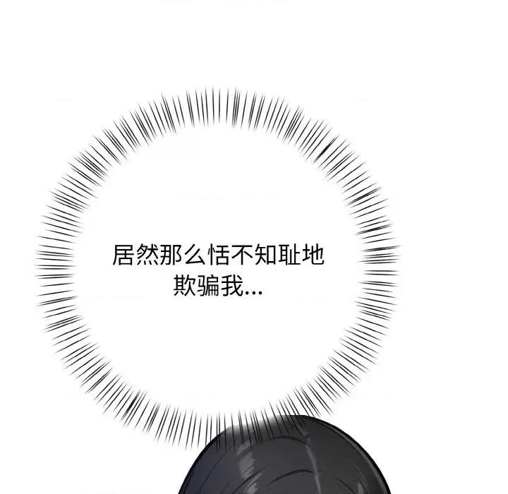回不去的我们 情侣游戏-情侣游戏 第13话 第19页