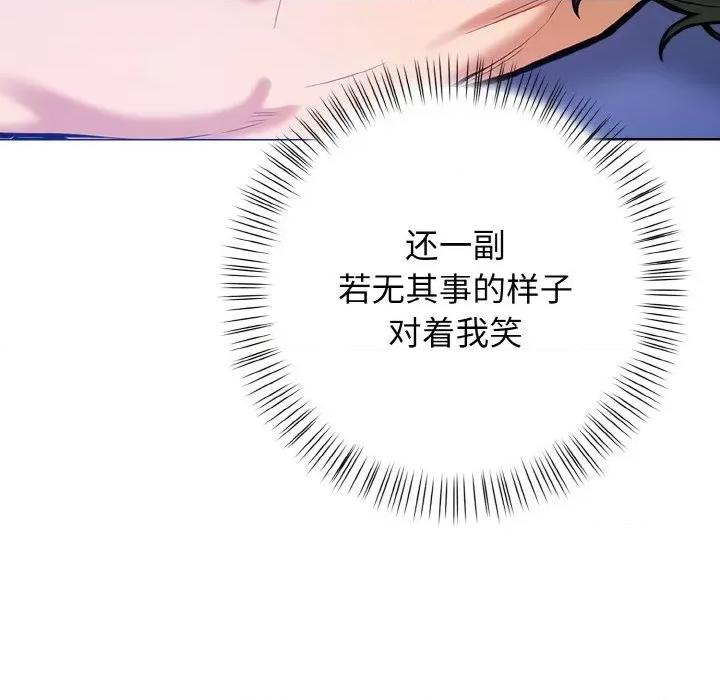 回不去的我们 情侣游戏-情侣游戏 第13话 第22页