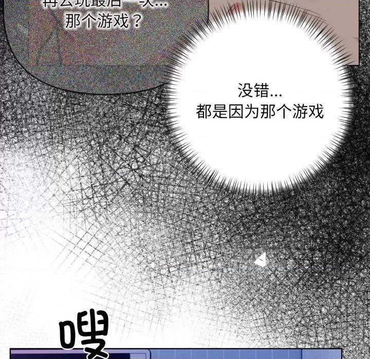 回不去的我们 情侣游戏-情侣游戏 第13话 第26页