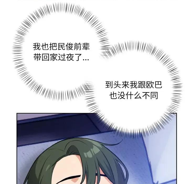 回不去的我们 情侣游戏-情侣游戏 第13话 第28页