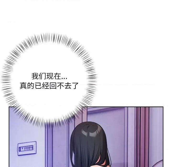 回不去的我们 情侣游戏-情侣游戏 第13话 第31页