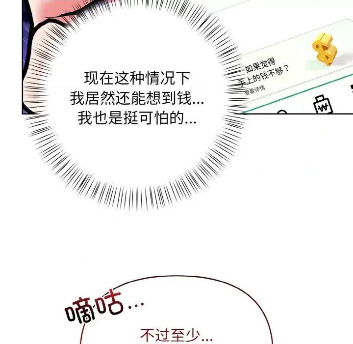 回不去的我们 情侣游戏-情侣游戏 第13话 第36页