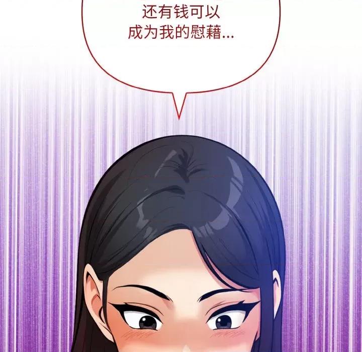 回不去的我们 情侣游戏-情侣游戏 第13话 第37页