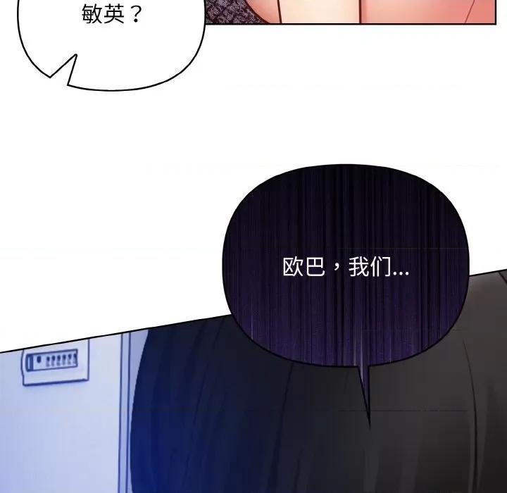 回不去的我们 情侣游戏-情侣游戏 第13话 第47页