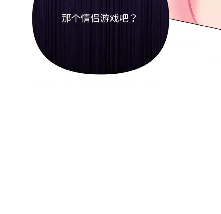 回不去的我们 情侣游戏-情侣游戏 第13话 第51页