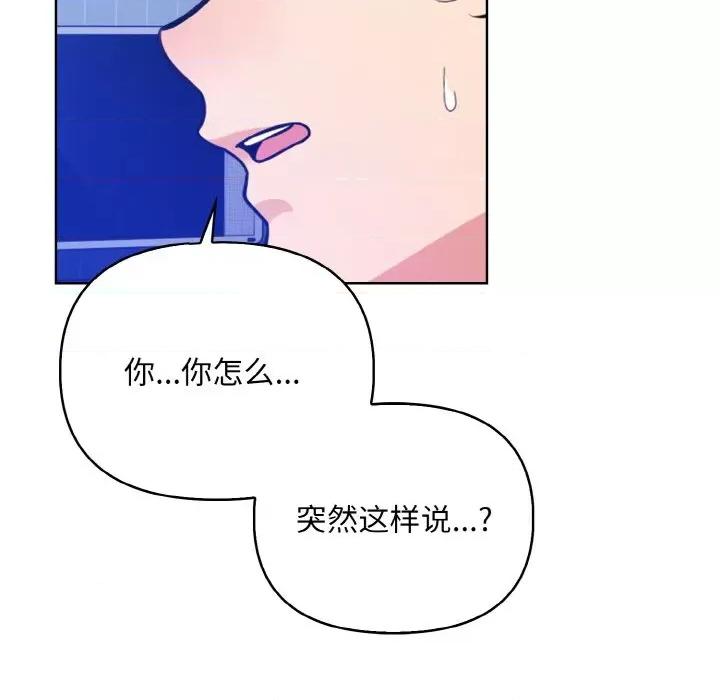 回不去的我们 情侣游戏-情侣游戏 第13话 第53页