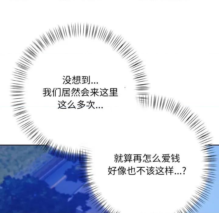 回不去的我们 情侣游戏-情侣游戏 第13话 第67页