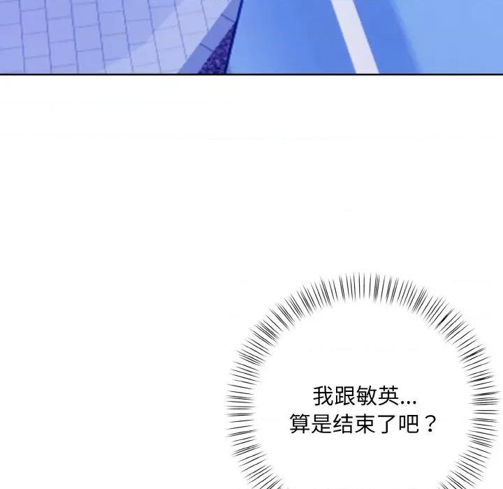 回不去的我们 情侣游戏-情侣游戏 第13话 第69页