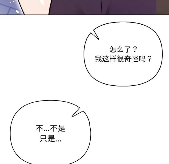 回不去的我们 情侣游戏-情侣游戏 第13话 第78页