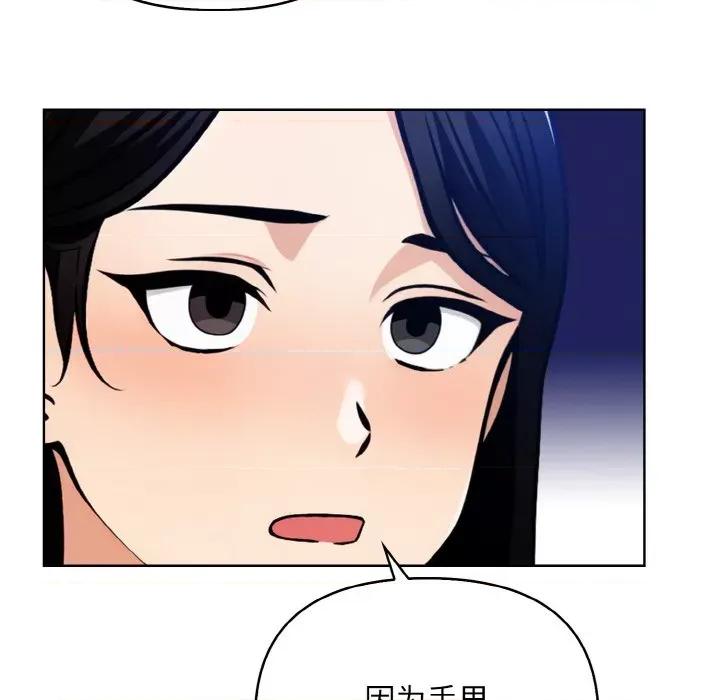 回不去的我们 情侣游戏-情侣游戏 第13话 第79页