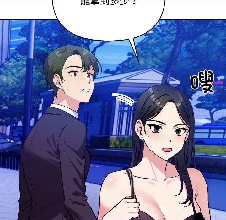回不去的我们 情侣游戏-情侣游戏 第13话 第81页