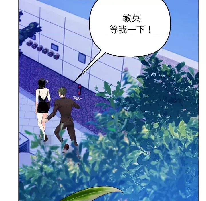 回不去的我们 情侣游戏-情侣游戏 第13话 第88页