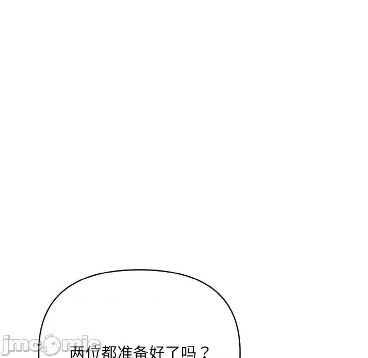 回不去的我们 情侣游戏-情侣游戏 第13话 第90页