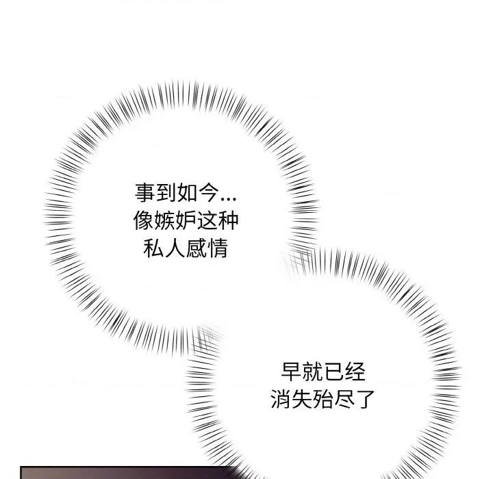 回不去的我们 情侣游戏-情侣游戏 第13话 第98页