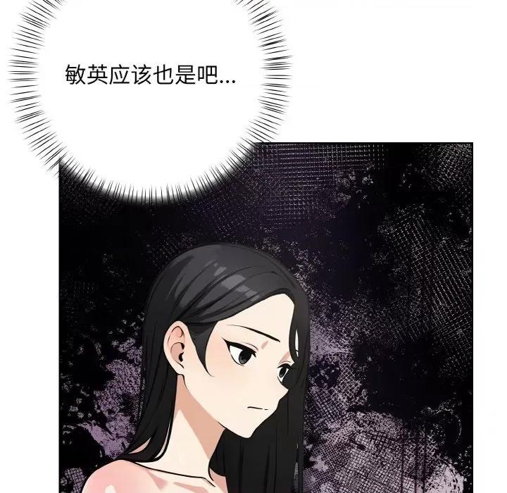 回不去的我们 情侣游戏-情侣游戏 第13话 第101页