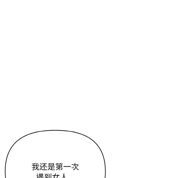 回不去的我们 情侣游戏-情侣游戏 第13话 第108页