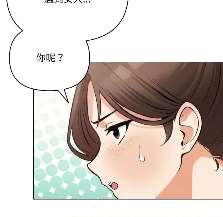 回不去的我们 情侣游戏-情侣游戏 第13话 第109页