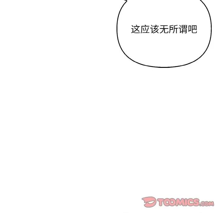 回不去的我们 情侣游戏-情侣游戏 第13话 第111页