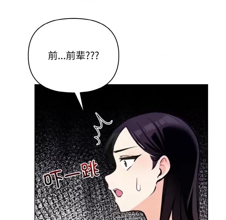 回不去的我们 情侣游戏-情侣游戏 第13话 第121页