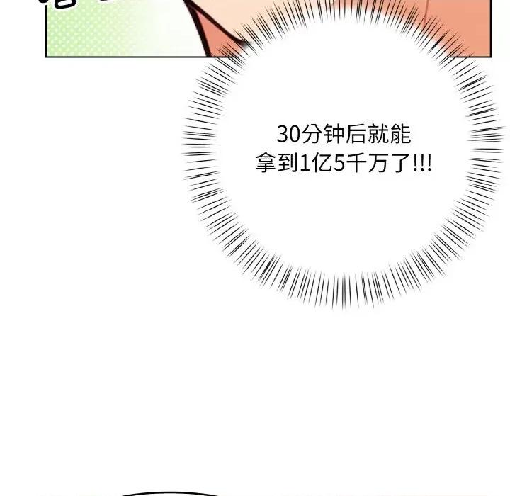 回不去的我们 情侣游戏-情侣游戏 第13话 第136页