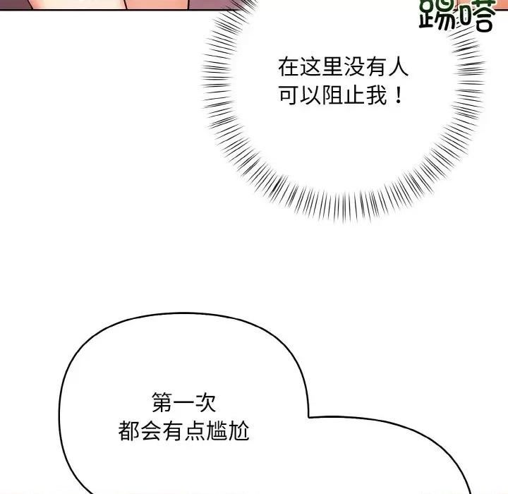 回不去的我们 情侣游戏-情侣游戏 第13话 第139页