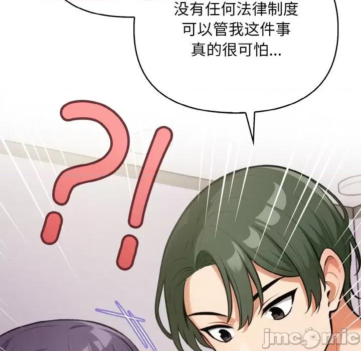 回不去的我们 情侣游戏-情侣游戏 第13话 第140页