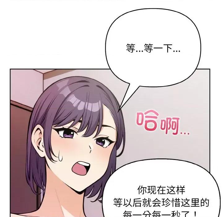 回不去的我们 情侣游戏-情侣游戏 第13话 第143页