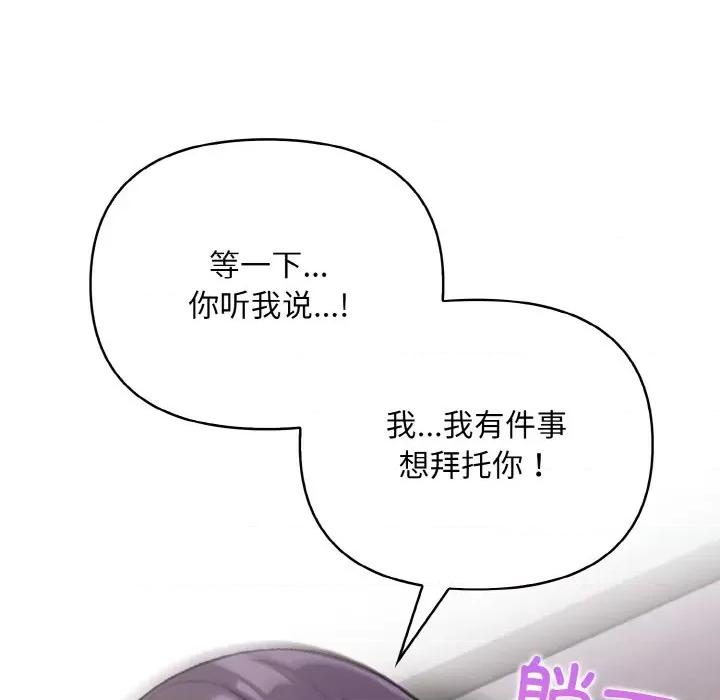回不去的我们 情侣游戏-情侣游戏 第13话 第149页