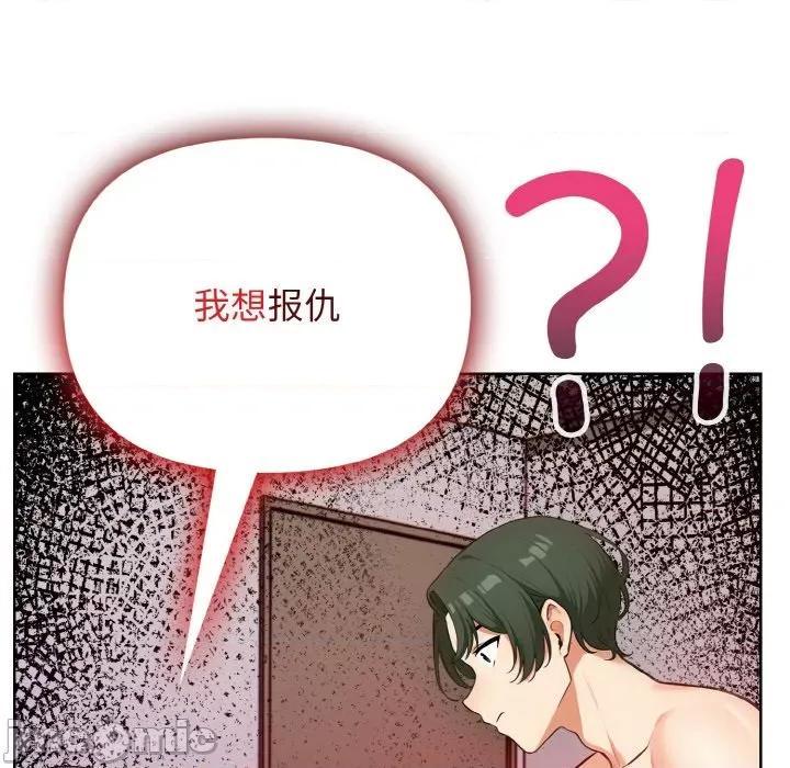 回不去的我们 情侣游戏-情侣游戏 第13话 第155页