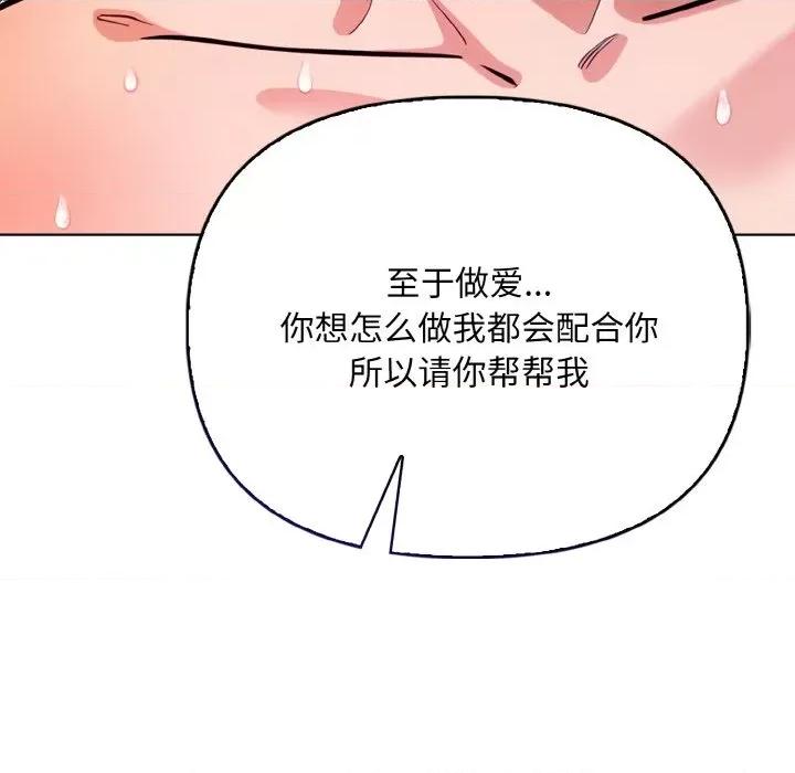 回不去的我们 情侣游戏-情侣游戏 第13话 第162页