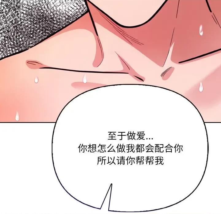 回不去的我们 情侣游戏-情侣游戏 第14话 第9页