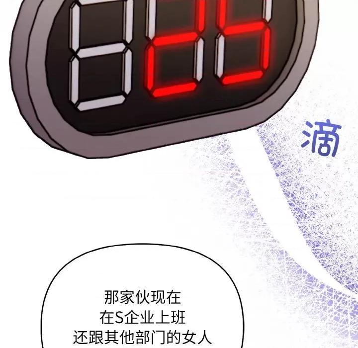 回不去的我们 情侣游戏-情侣游戏 第14话 第13页