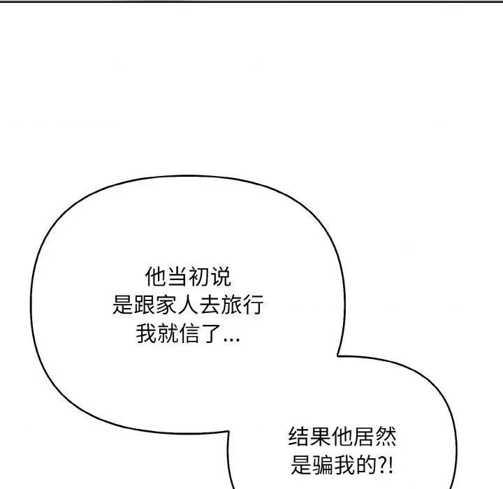 回不去的我们 情侣游戏-情侣游戏 第14话 第16页
