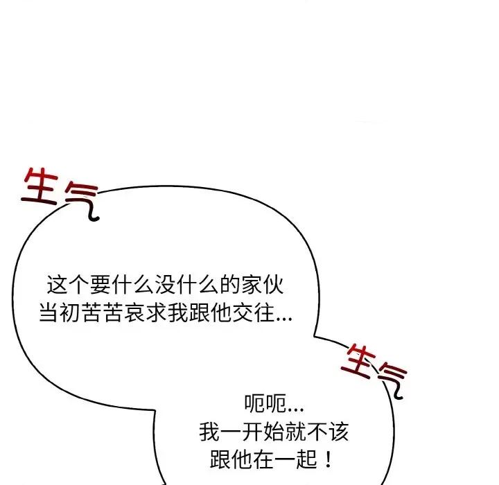 回不去的我们 情侣游戏-情侣游戏 第14话 第19页