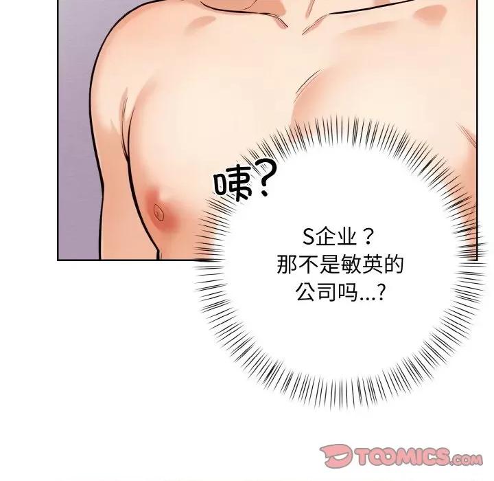回不去的我们 情侣游戏-情侣游戏 第14话 第21页