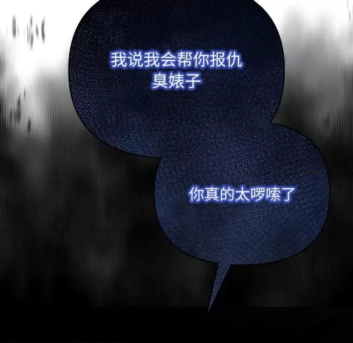 回不去的我们 情侣游戏-情侣游戏 第14话 第36页