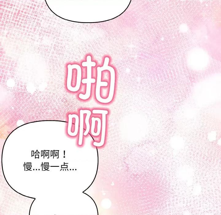 回不去的我们 情侣游戏-情侣游戏 第14话 第44页