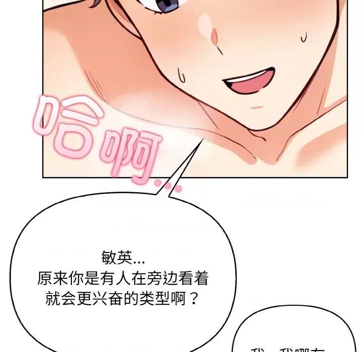 回不去的我们 情侣游戏-情侣游戏 第14话 第49页