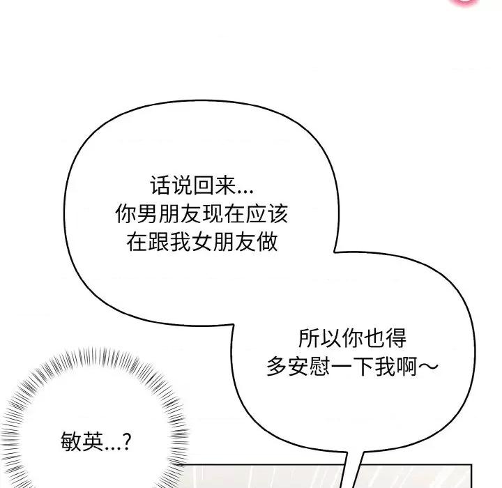 回不去的我们 情侣游戏-情侣游戏 第14话 第52页