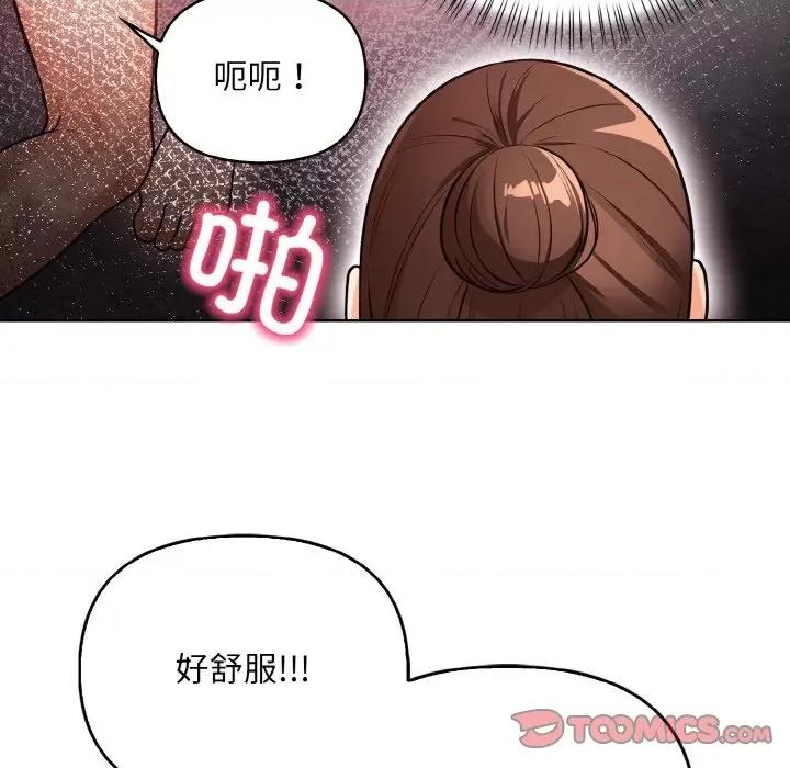 回不去的我们 情侣游戏-情侣游戏 第14话 第57页