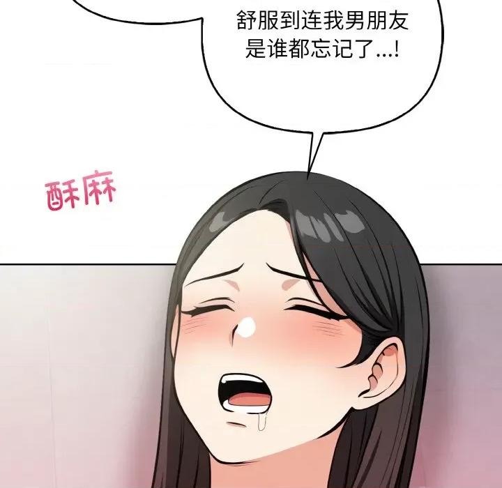 回不去的我们 情侣游戏-情侣游戏 第14话 第58页