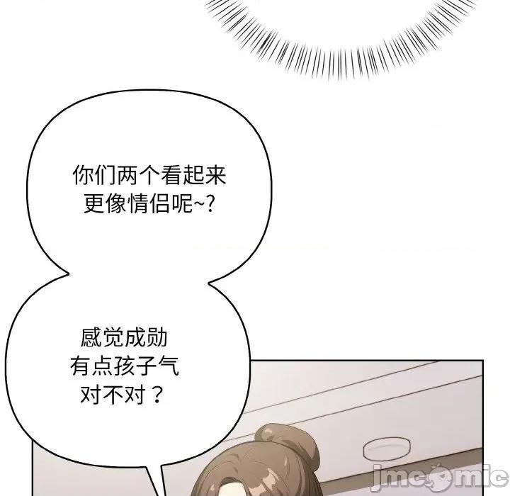 回不去的我们 情侣游戏-情侣游戏 第14话 第60页